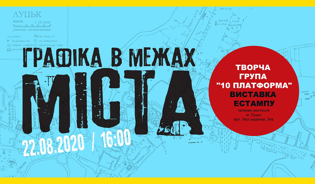 Графіка в межах міста