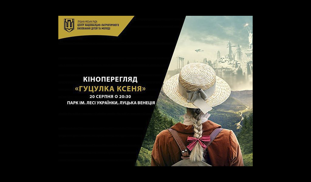 «Гуцулка Ксеня»