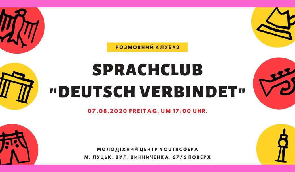 Клуб німецької мови “Deutsch verbindet”