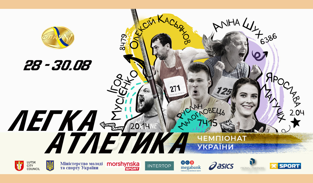 Чемпіонат України-2020 з легкої атлетики