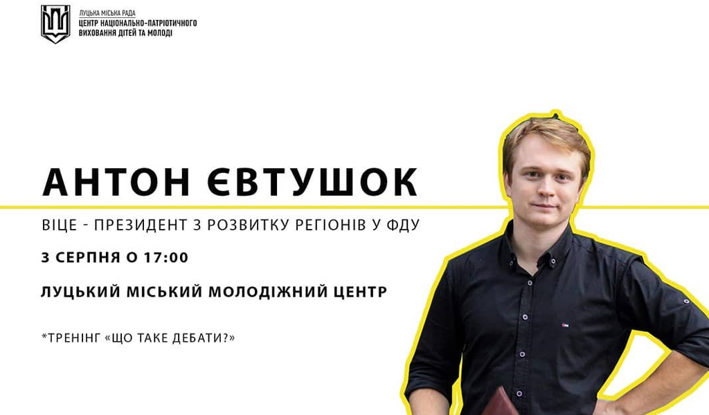 Тренінг-інтенсив з дебатів