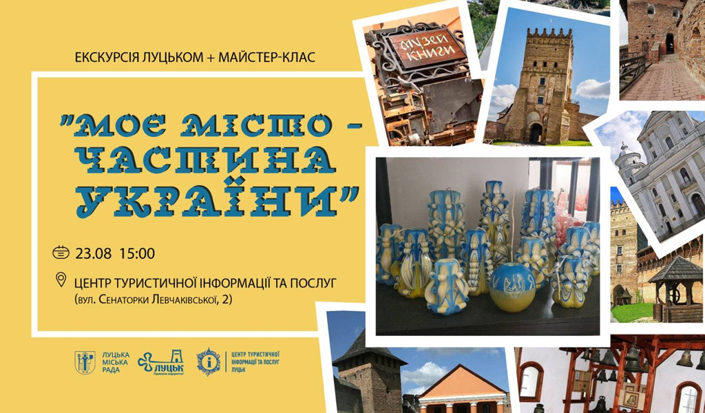 Екскурсія Луцьком + майстер-клас “Виготовлення різьбленої свічки”
