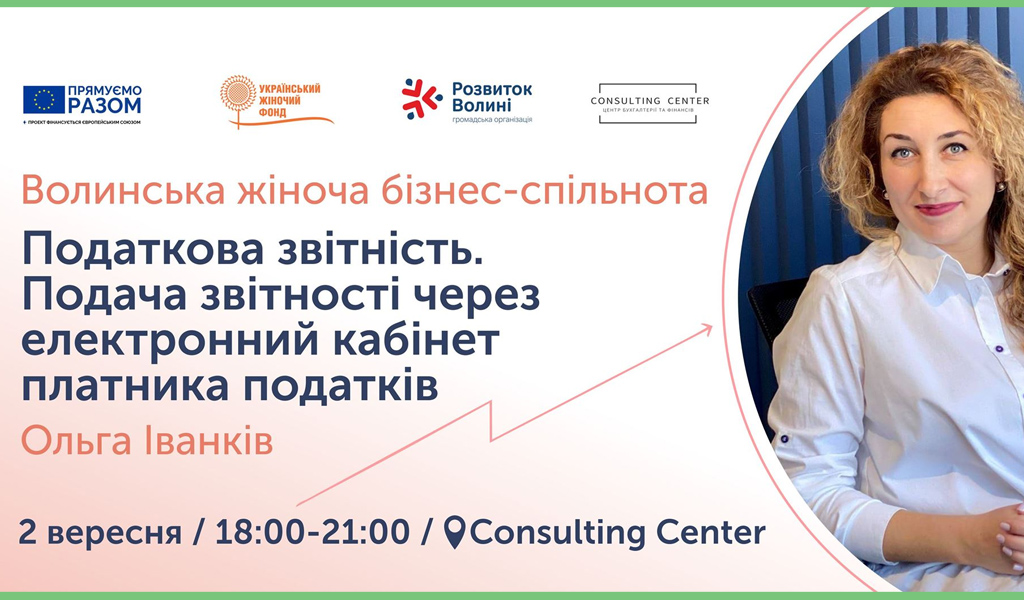 Податкова звітність