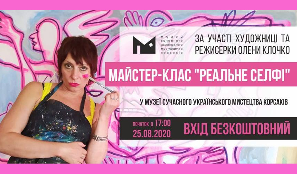 Майстер-клас Реальне селфі