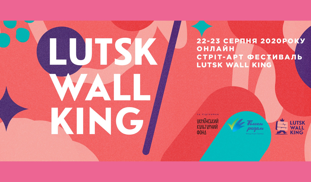 Стріт-арт фестиваль “Lutsk Wallking”