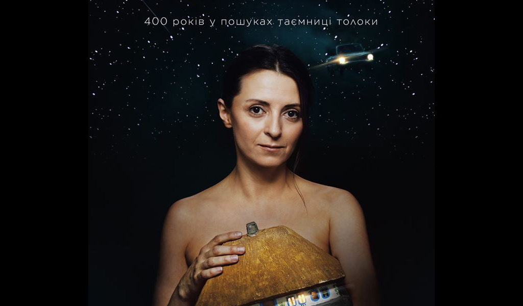 Толока / українське кино /