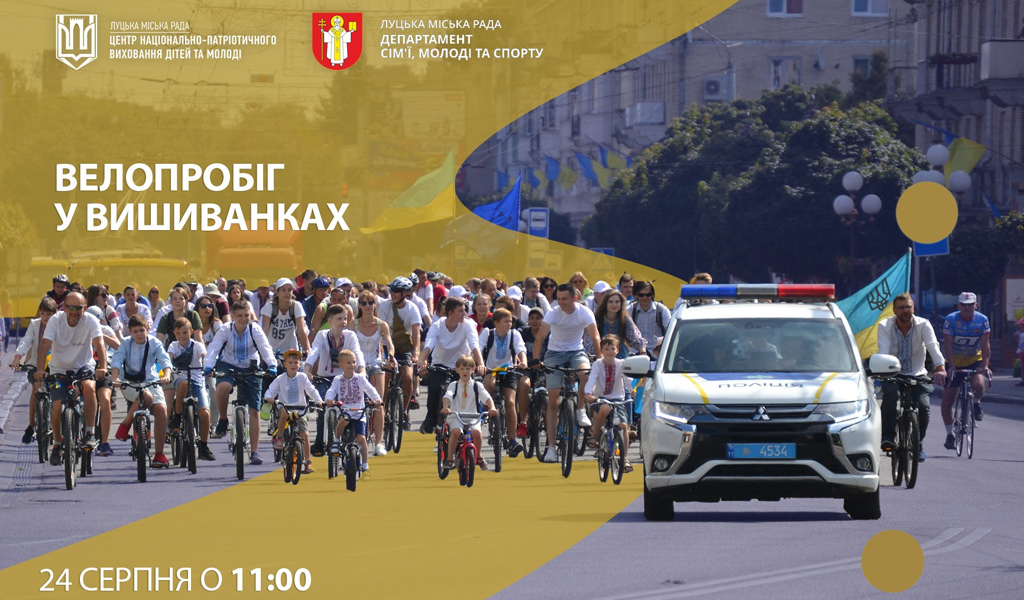 Велопробіг до Дня Незалежності