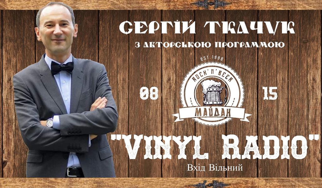 Vinyl Radio (Субота 08/15)