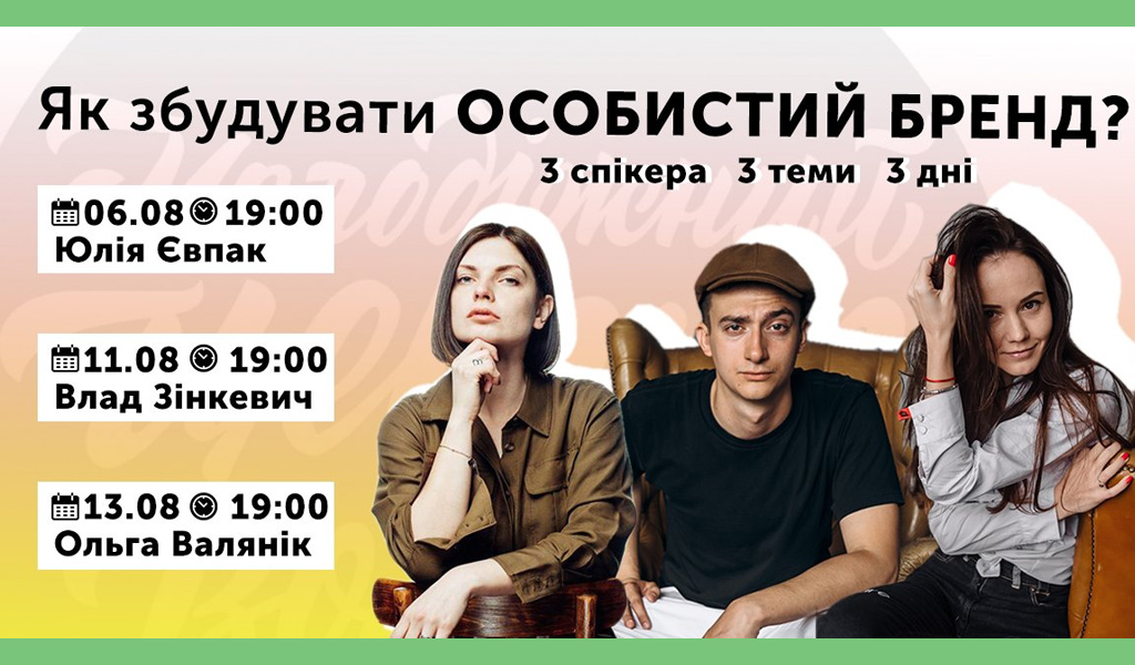 Як збудувати особистий бренд?