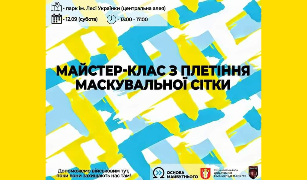 Майстер-Клас з плетіння маскувальної сітки