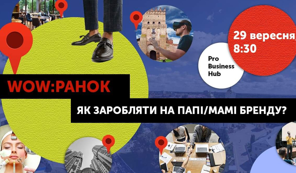 WOW:ранок Як заробляти на папі/мамі бренду