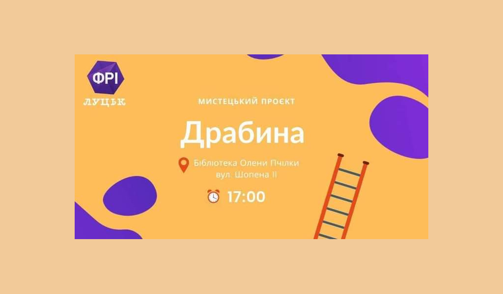Драбина