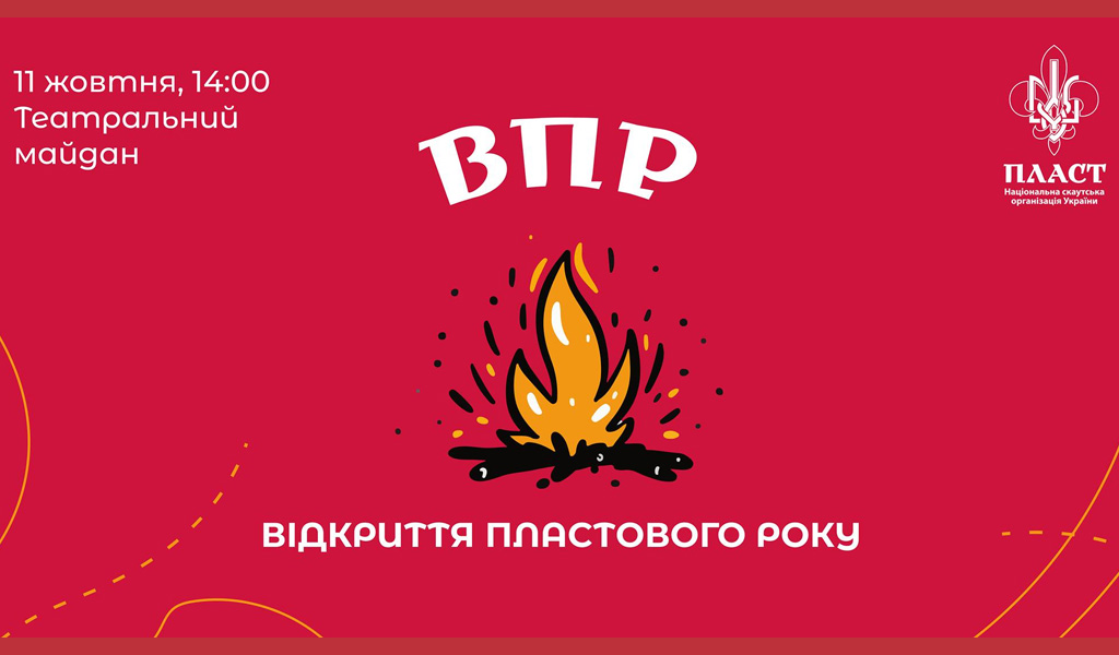 Відкриття пластового року. Луцьк