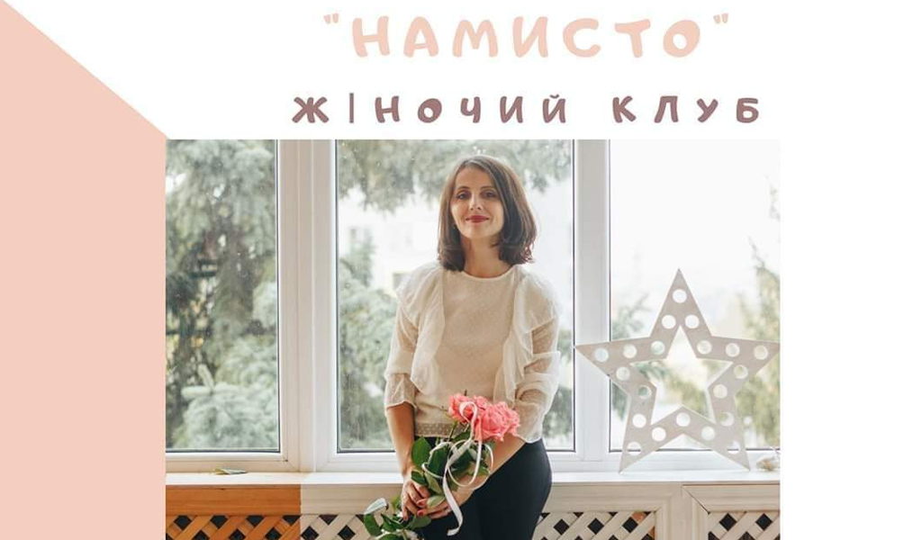 "Наповнена і ресурсна"